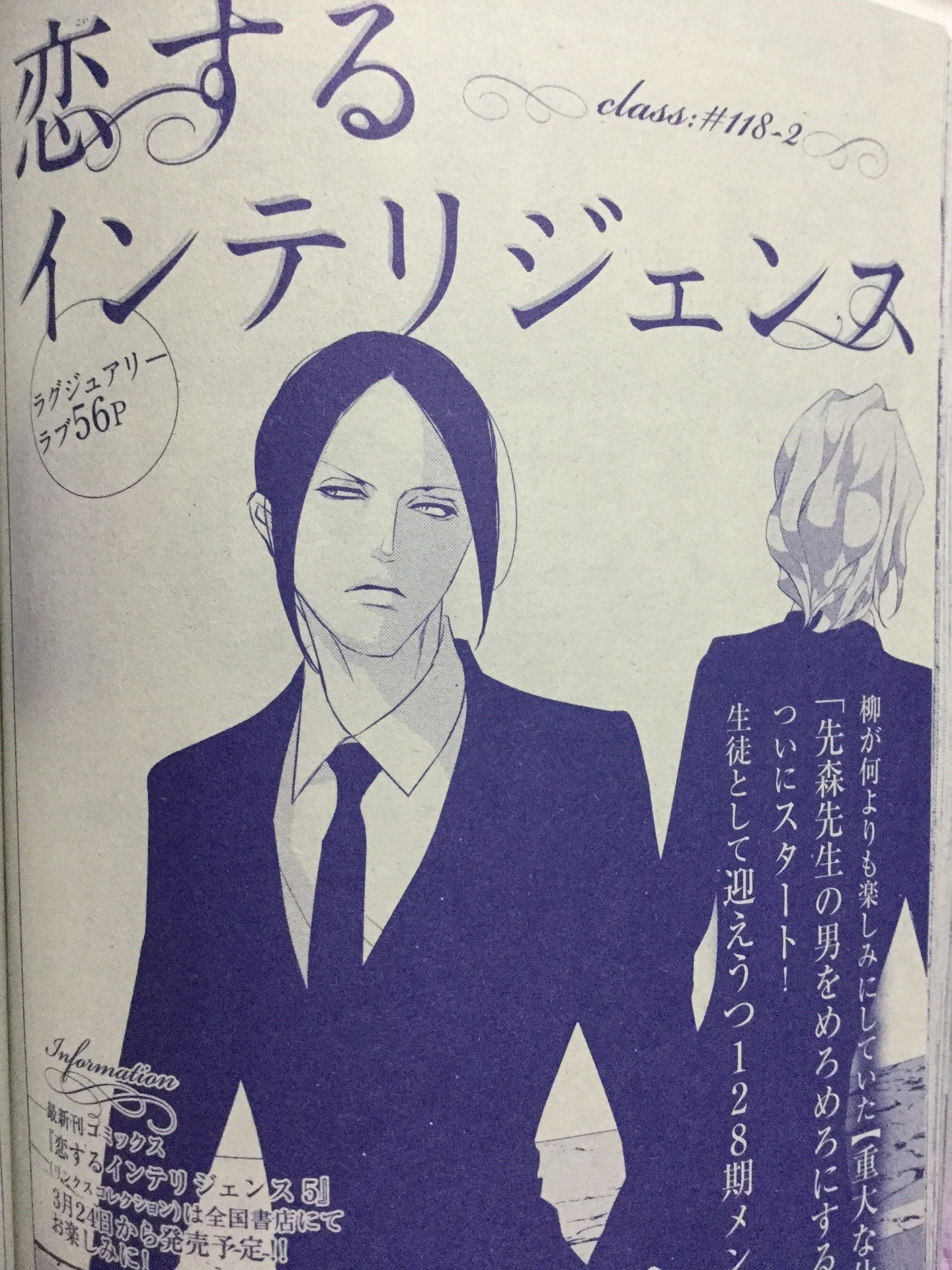 リンクス3月号 ネタバレ 恋するインテリジェンス これいいから読んで